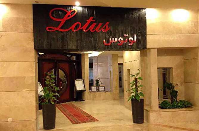 هتل لوتوس کیش
